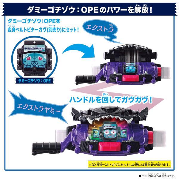 仮面ライダーガヴ DXライダーゴチゾウセット07 | ノジマオンライン