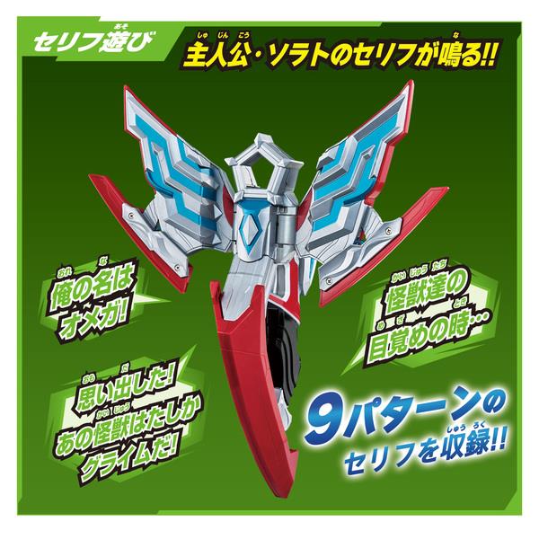 ウルトラマンオメガ 変身アイテム DXオメガスラッガー 最強