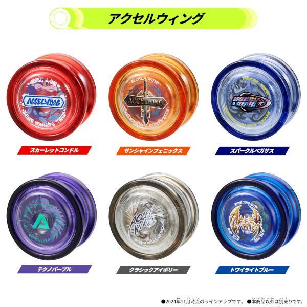 ハイパーヨーヨーアクセル アクセルウィング-スカーレット