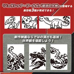 ジュラシック・ワールド/復活の大地 たまごっち Mosasaurus ver