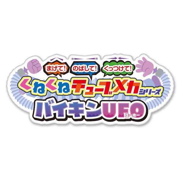 アンパンマン まげて！のばして！くっつけて！くねくねチューブ