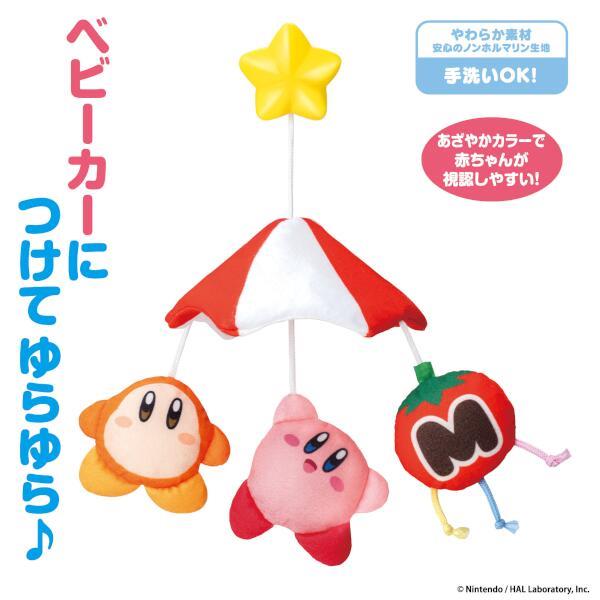 KIRBY パラソルでくうちゅうさんぽ♪ベビーカーメリー | ノジマ