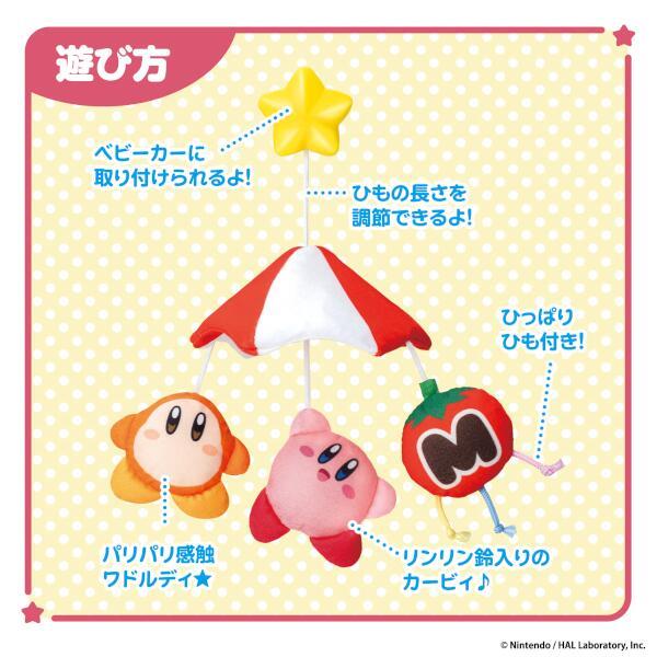 KIRBY パラソルでくうちゅうさんぽ♪ベビーカーメリー | ノジマ