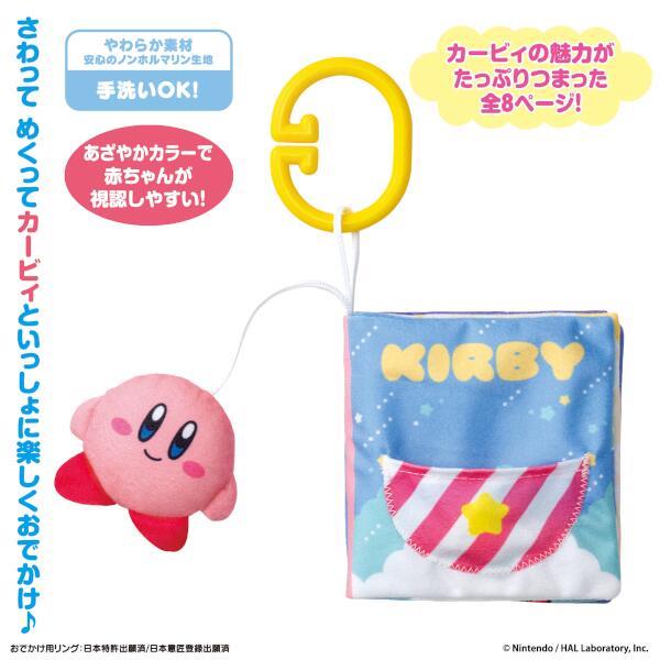 KIRBY カービィといっしょ♪おでかけ布えほん | ノジマオンライン