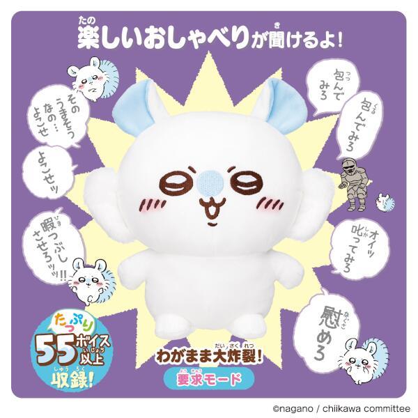 BANDAI - ちいかわ おしゃべりモモンガ | ノジマオンライン