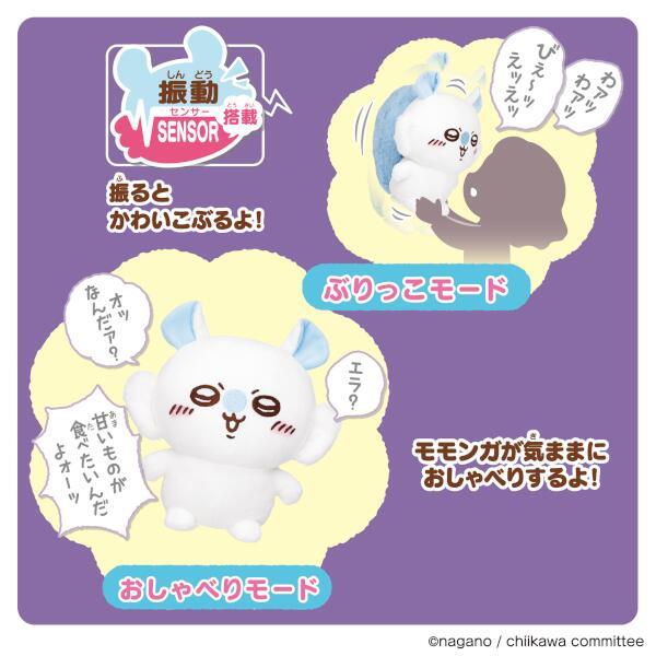 【新品・未開封】ちいかわ おしゃべりモモンガ と ころころクリーナー 2点セット ちいかわ おしゃべりモモンガ | ノジマオンライン