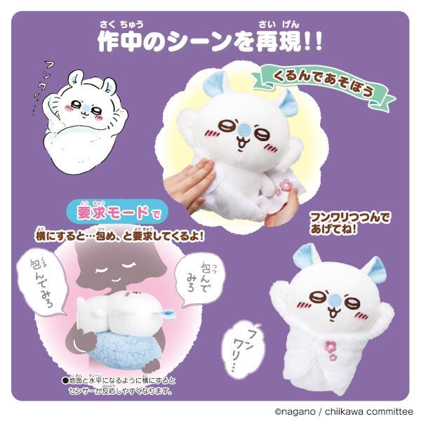 ちいかわ おしゃべりモモンガ | ノジマオンライン