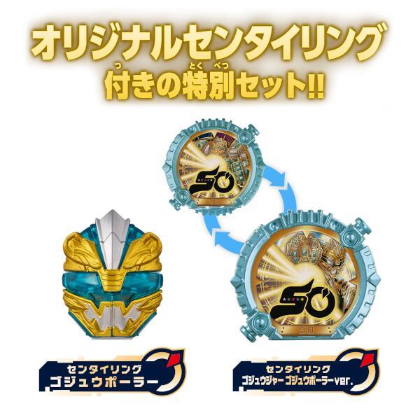 ナンバーワン戦隊ゴジュウジャー　ゴジュウポーラーコンプリートセット ナンバーワン戦隊ゴジュウジャー ゴジュウポーラー コンプリート