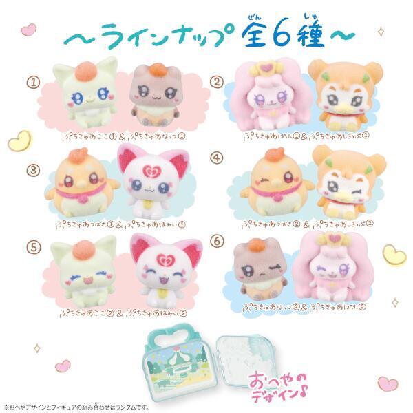 ぷちきゅあフィギュア付きハウス～vol.2～（特典：イニシャル