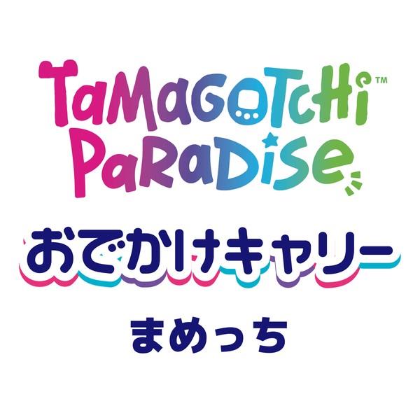 Tamagotchi Paradise キャリー まめっち | ノジマオンライン