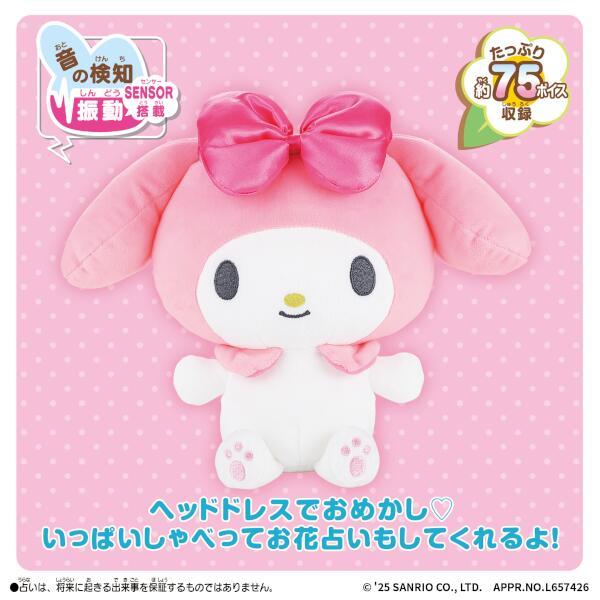 ぎゅっとして・おしゃべりマイメロディ | ノジマオンライン