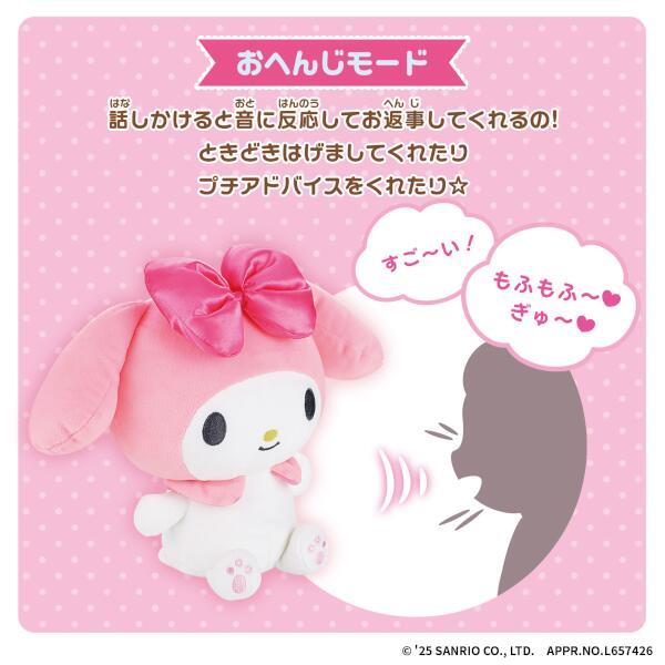 マイメロディページです。お買い上げはご遠慮願います。 ぎゅっとして・おしゃべりマイメロディ | ノジマオンライン