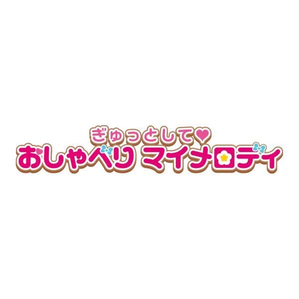 ぎゅっとして・おしゃべりマイメロディ | ノジマオンライン