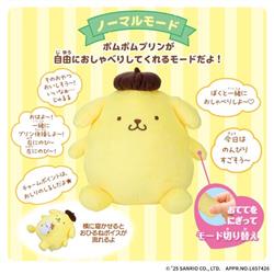 いっしょにポムポム☆おしゃべりポムポムプリン | ノジマオンライン
