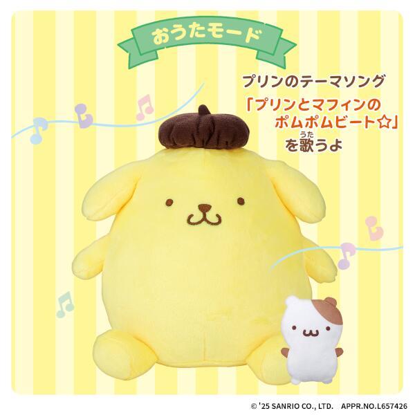 ポムポムプリン　ぬいぐるみ　パーカー　音楽隊　セット いっしょにポムポム☆おしゃべりポムポムプリン | ノジマオンライン