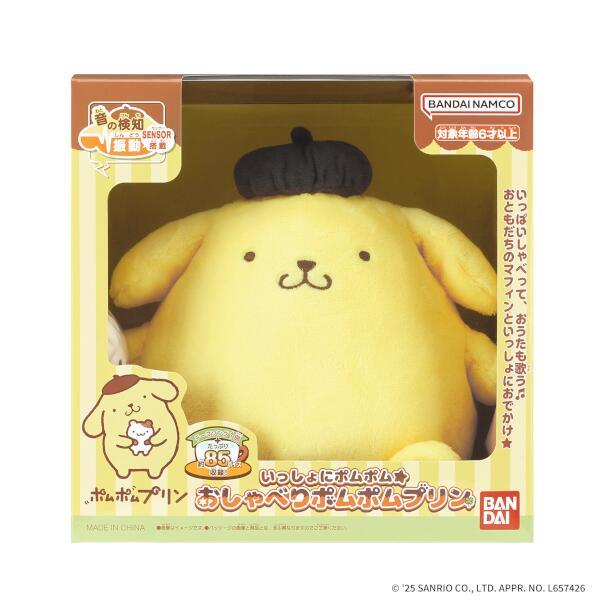 いっしょにポムポム☆おしゃべりポムポムプリン | ノジマオンライン