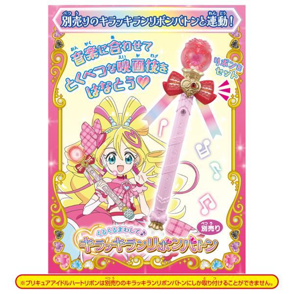 プリキュアまとめ売り　(バラ売り致しましせん) キミとアイドルプリキュア♪ プリキュアアイドルハートリボン