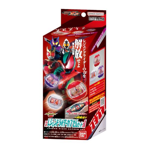 仮面ライダーゼッツ DXレジェンドライダーカプセムセット01
