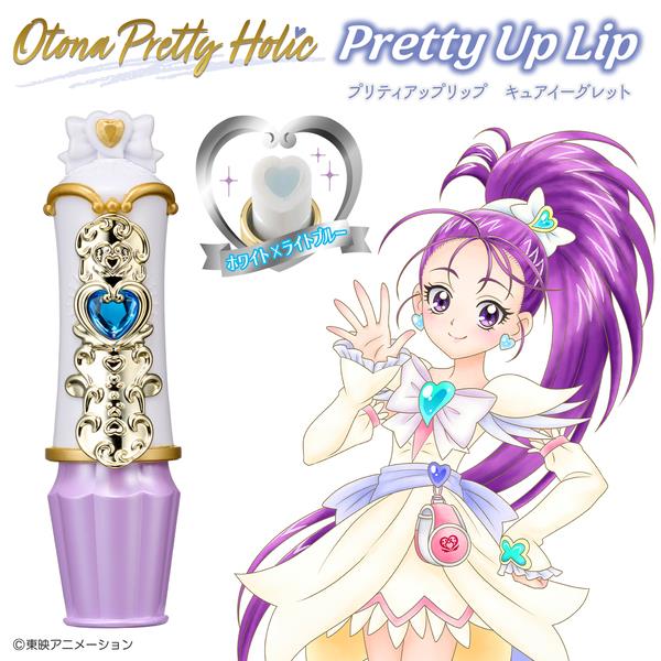 Otona Pretty Holic プリティアップリップ キュアイーグレット