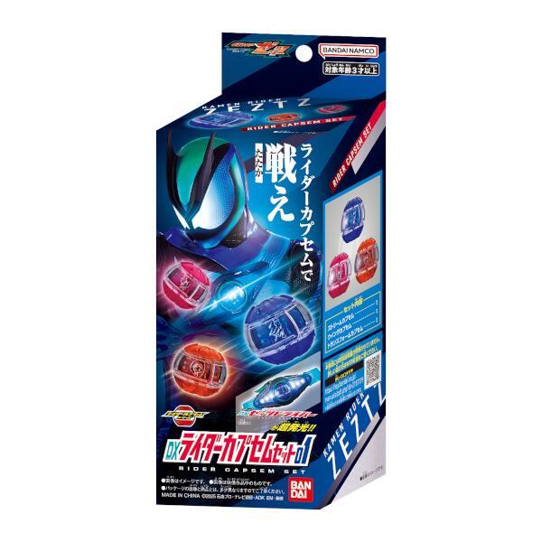【期間限定価格！】仮面ライダーTHE FERSTセット 予約受付商品】仮面ライダーゼッツ DXライダーカプセムセット01