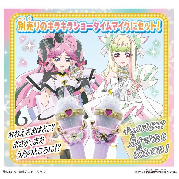 キミとアイドルプリキュア♪ プリキュアキラルンリボン キュア