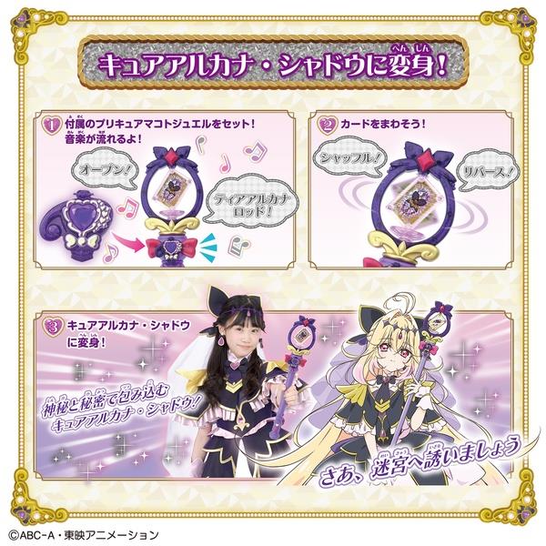 名探偵プリキュア！ まわして変身！ ティアアルカナロッド | ノジマ