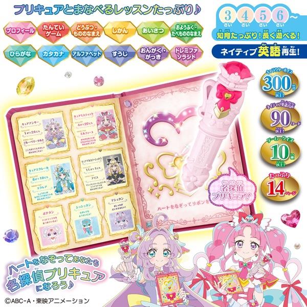 名探偵プリキュア！ タッチで学んで♪謎解きレッスン！ プリキット