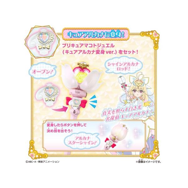 名探偵プリキュア! まわして変身!シャインアルカナロッド | ノジマ