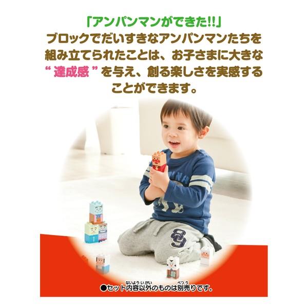 数量限定特価】アンパンマンとなかまたちブロックいっぱいセット