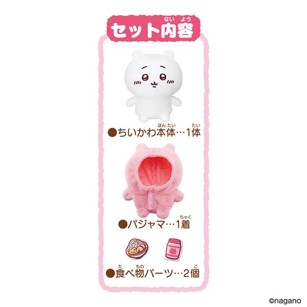 限定品ちいかわパジャマシリーズ おしゃべりちいかわ パジャマつきセット | ノジマオンライン