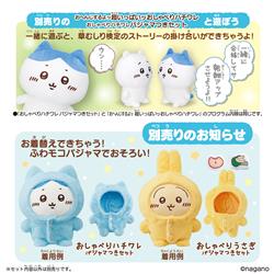 おしゃべりちいかわ パジャマつきセット | ノジマオンライン