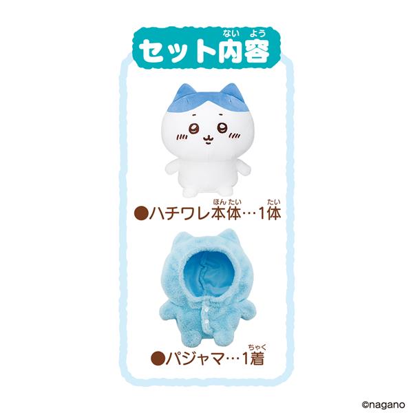 おしゃべりハチワレ パジャマつきセット | ノジマオンライン