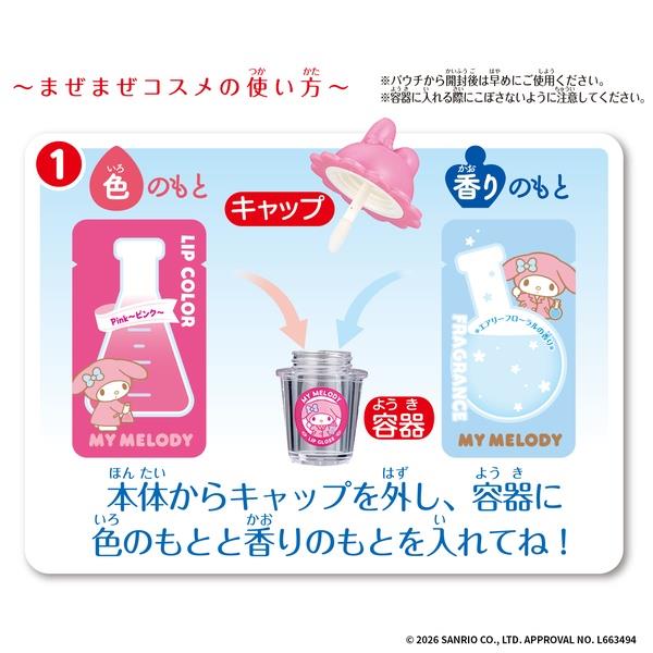 Maze Maze Cosme マイメロディ | ノジマオンライン