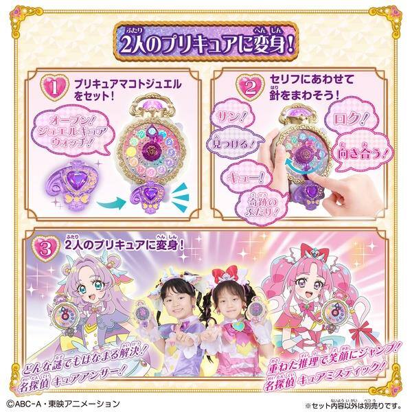 名探偵プリキュア！ くるっと変身！ジュエルキュアウォッチ スペシャル