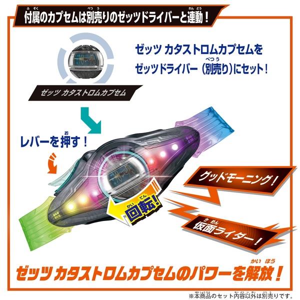 仮面ライダーゼッツ DXトリプルゼッツァー | ノジマオンライン