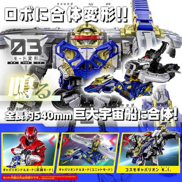 土日限定❗️エモルギア40個まとめ売り 超宇宙刑事ギャバン インフィニティ DXギャバリオンドルネード（特典