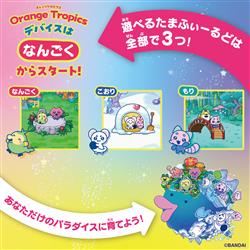 シークレット販売商品】Tamagotchi Paradise - Orange Tropics（特典