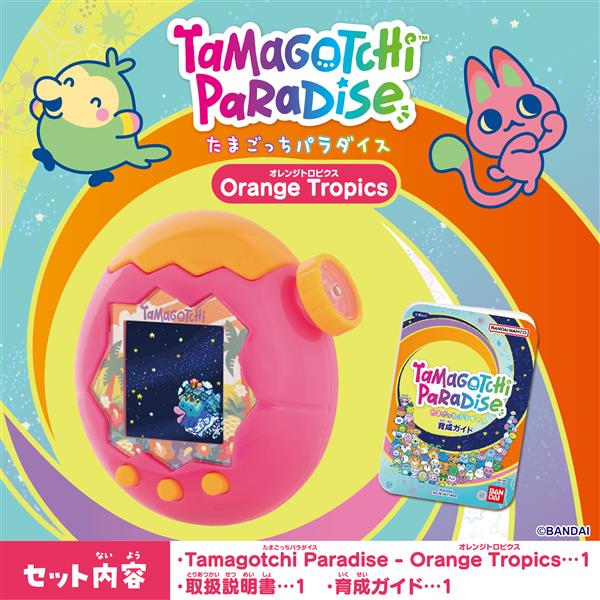 シークレット販売商品】Tamagotchi Paradise - Orange Tropics（特典