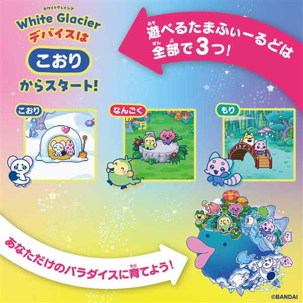 シークレット販売商品】Tamagotchi Paradise - White Glacier（特典