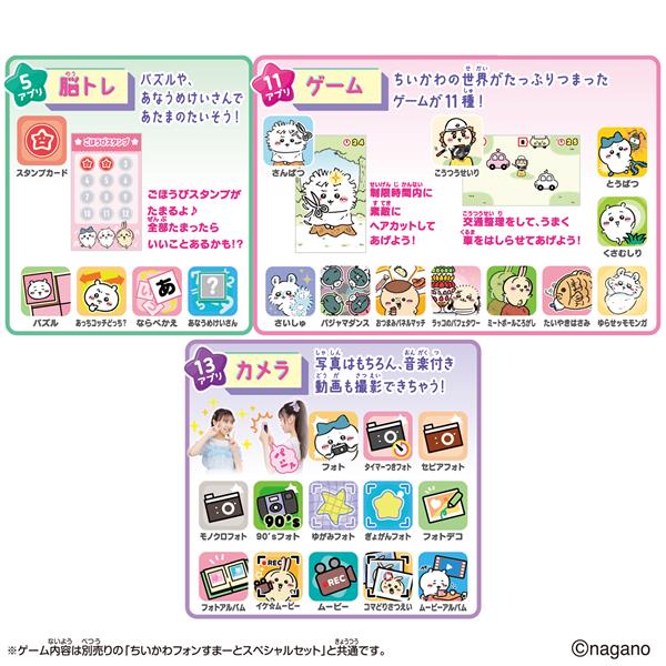【ちいかわ】13点セット ちいかわフォンすまーと | ノジマオンライン
