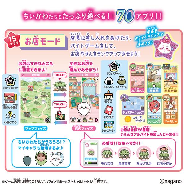ちいかわフォンすまーと スペシャルセット | ノジマオンライン