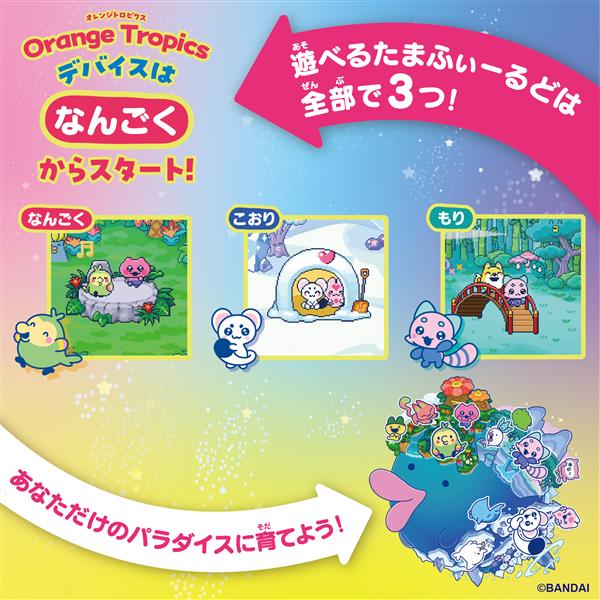 シークレット販売商品】Tamagotchi Paradise - Orange Tropics Premium