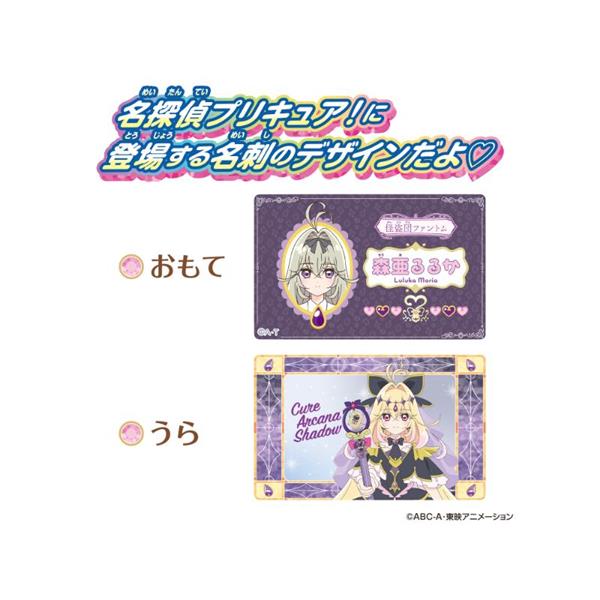 名探偵プリキュア! ネームカード&カードケース～vol.2~ | ノジマオンライン