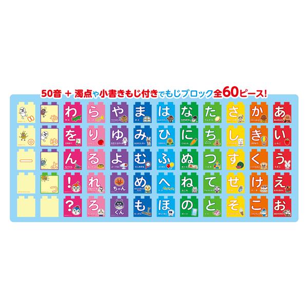 アンパンマンごうとあいうえお！ひらがなブロックセット | ノジマ