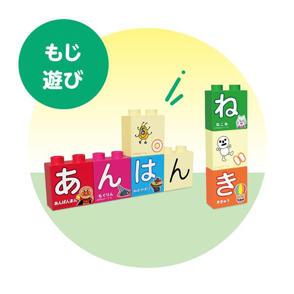 アンパンマンごうとあいうえお！ひらがなブロックセット | ノジマ
