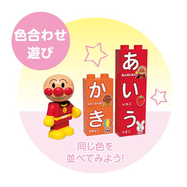 アンパンマンごうとあいうえお！ひらがなブロックセット | ノジマ