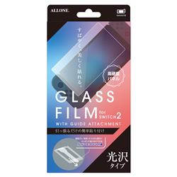 【Switch2】 光沢ガラスフィルム ガイドアタッチメント付き クリア