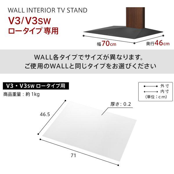 EQUALS WALLテレビスタンド V3ロータイプ専用 ポリカーボネートフロア