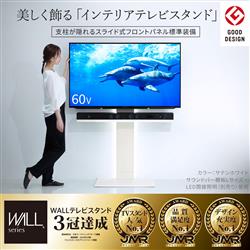 EQUALS WLTVA6111 ～60V型対応 WALL TVStand V2ハイタイプ ホワイト EQUALS | ノジマオンライン