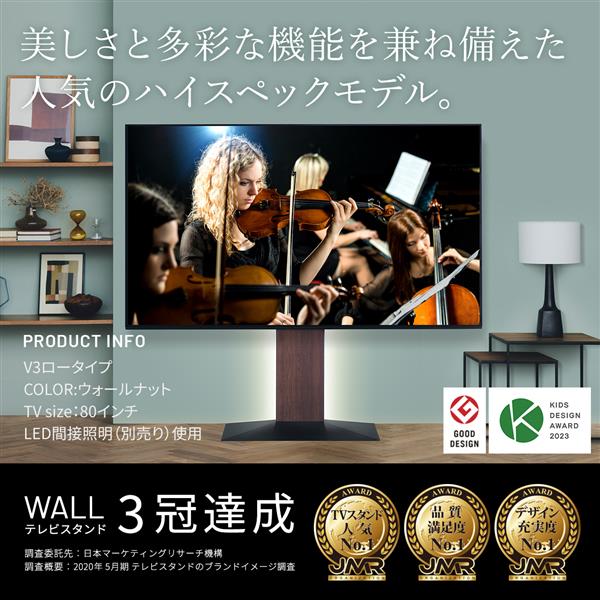 EQUALS WLTVB5238 ～80V型対応 WALL TVStand V3ロータイプ